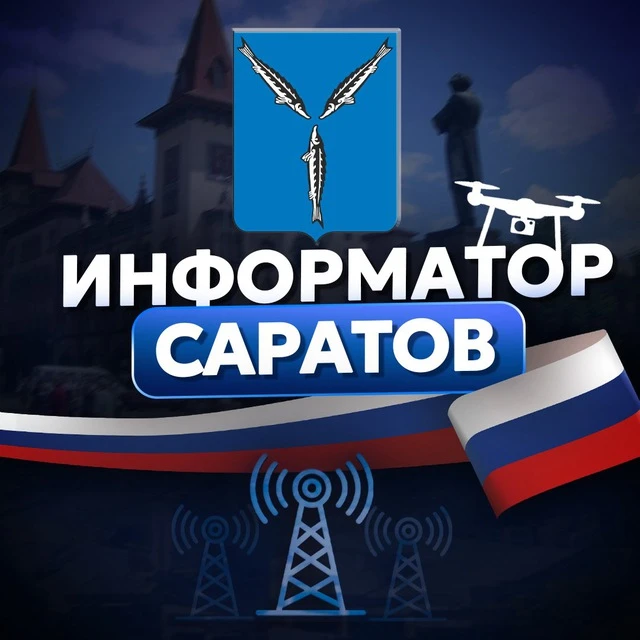 Информатор Саратов