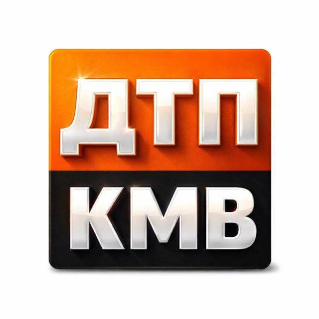 Где Бензин? ДТП • КМВ и Ставрополье • Пятигорск