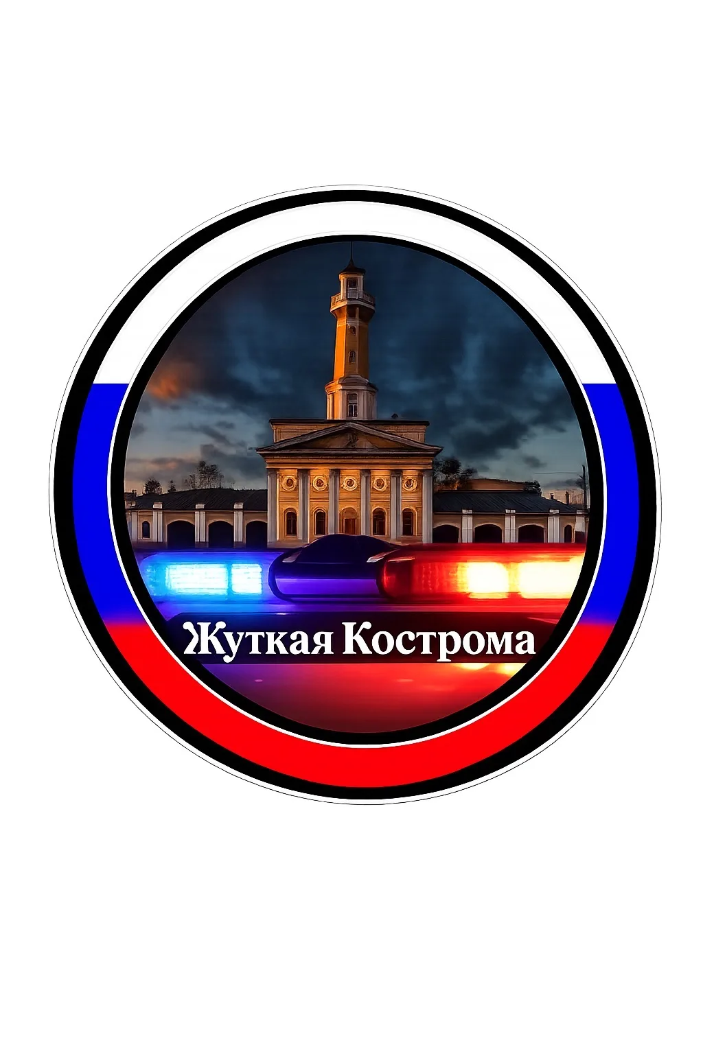 Жуткая Кострома | ДТП ЧП