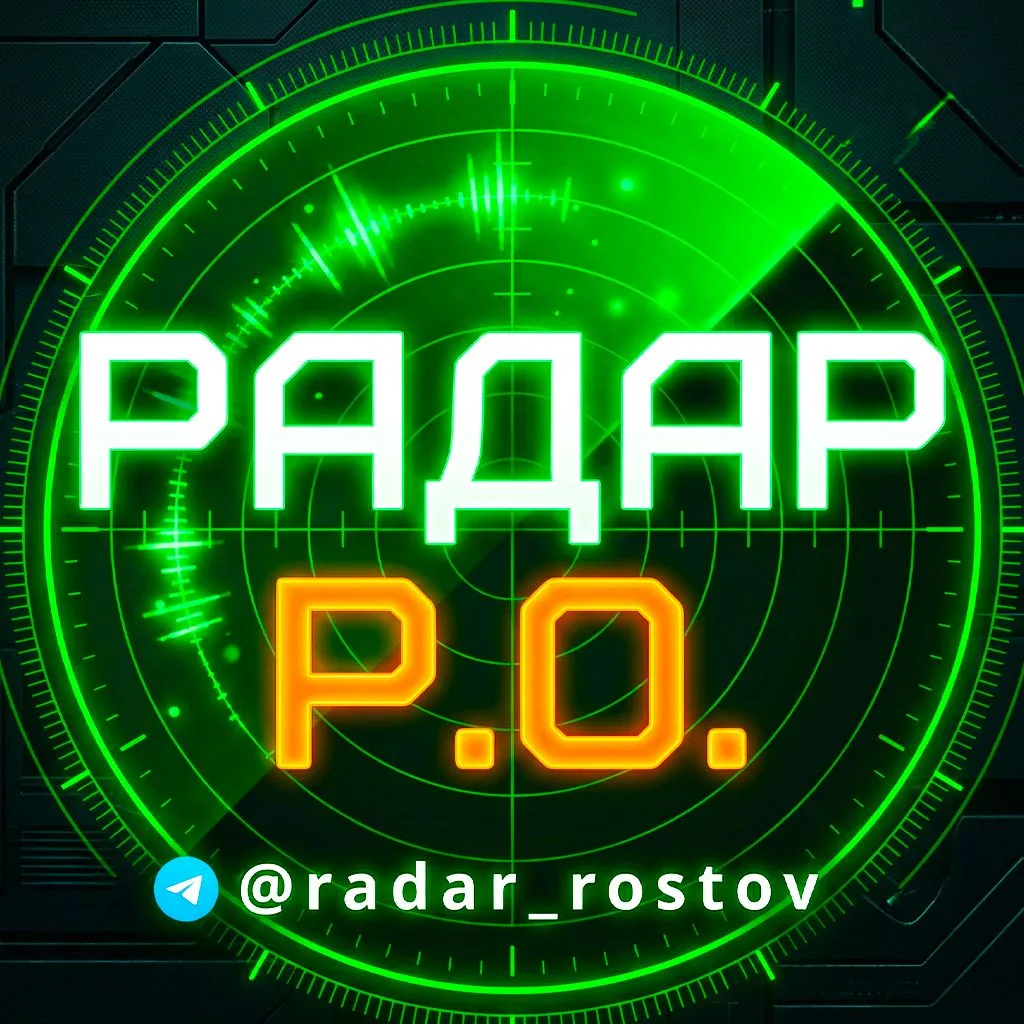 ⚡️ РАДАР Р.О | Тревоги Новости Ростовская область