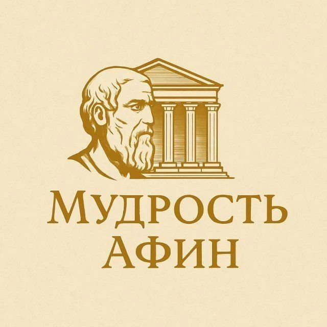 Мудрость Афин | Саморазвитие