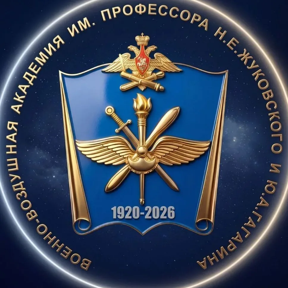 ВУНЦ ВВС Военно-воздушная академия   (г. Воронеж)