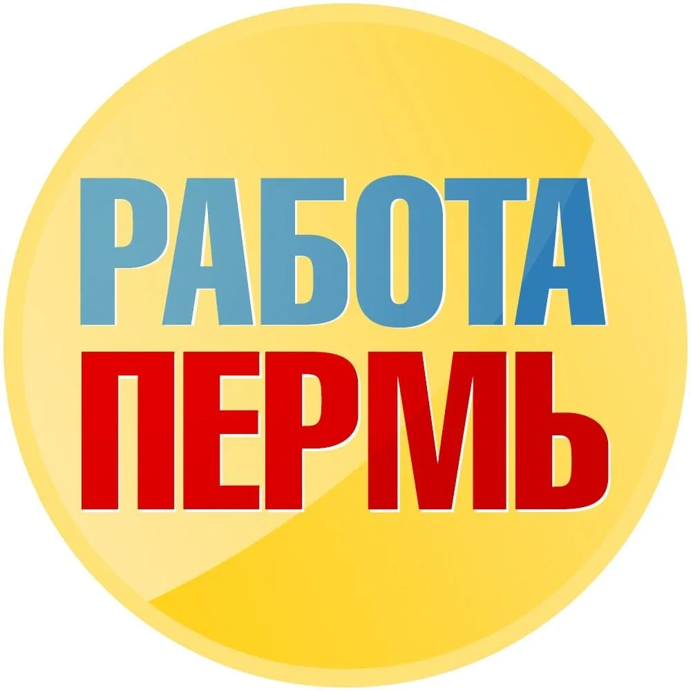 Работа в Перми